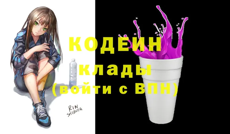 Кодеиновый сироп Lean Purple Drank  Белёв 